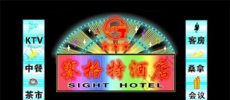 赛格特酒店霓虹灯图片