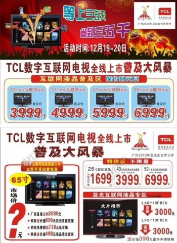 TCL数字互联网电视宣传单图片