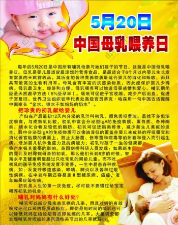 中国母乳喂养日图片
