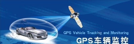 GPS车辆监控图片