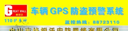 车辆GPS防盗预警系统图片