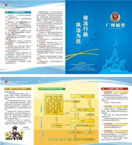 广州城管宣传折页图片