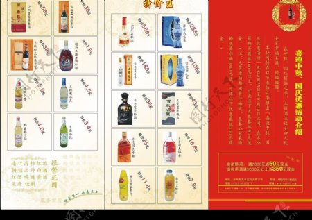 酒中秋折页图片