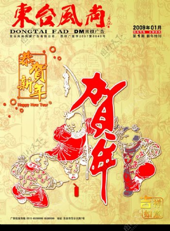 东台风尚DM杂志09年第一期封面图片