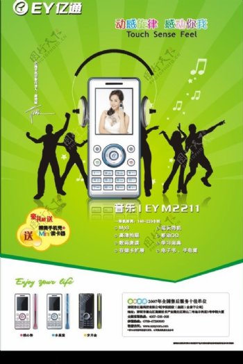 亿通手机U2211音乐手机海报图片