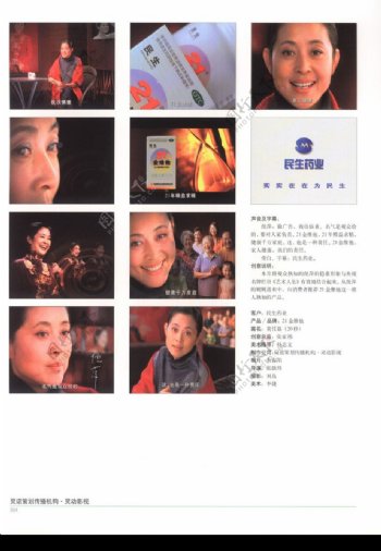 中国广告作品年鉴0362