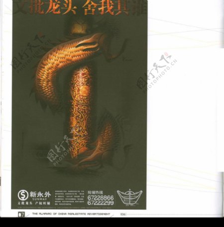 中国房地产广告年鉴20070407