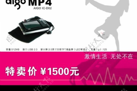 MP4产品形象海报