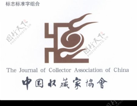 中国收藏家协会002