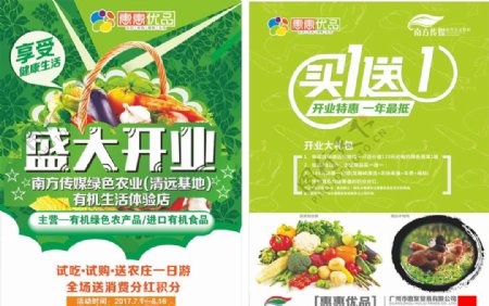 绿色蔬菜开业海报