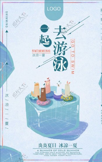 夏季清新游泳海报设计