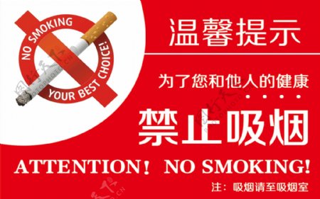高端大气的禁止吸烟温馨提示卡片