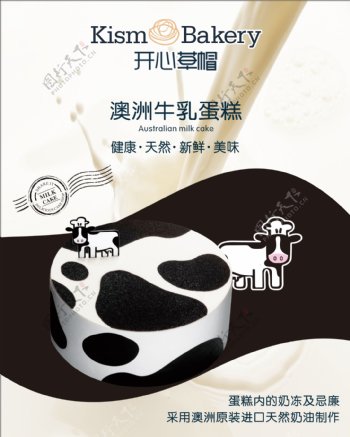 澳洲牛乳蛋糕