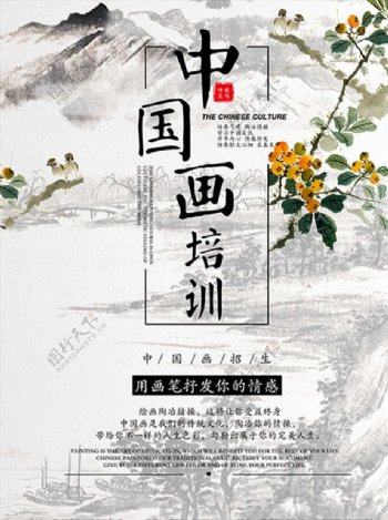 中国画培训招生海报