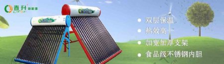 太阳能家用电器宣传海报