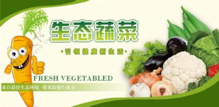 新鲜蔬菜海报