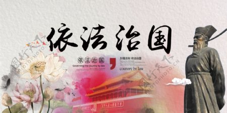 中国风依法治国海报展板