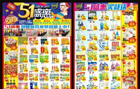 超市51快讯海报