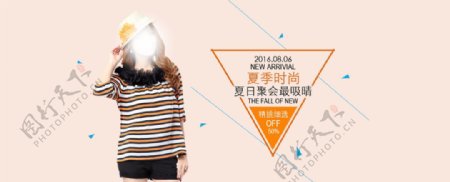 夏天衣服banner