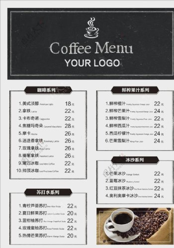 咖啡单菜单
