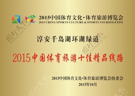 中国体育文化博览会铜牌