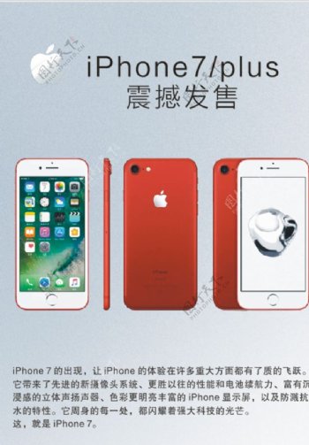 iPhone7plus手机海报