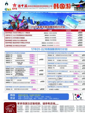 韩国旅游单页宣传单