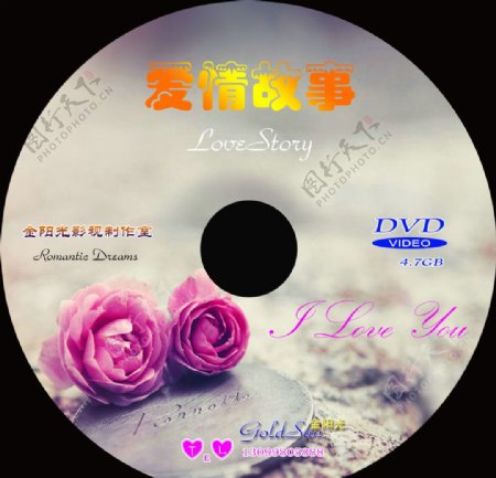 爱情故事DVD封面