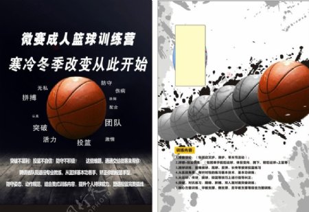 篮球体育成人培训班宣传手册