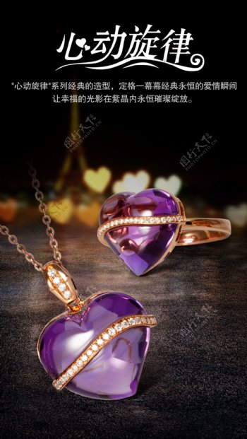 紫水晶系列海报