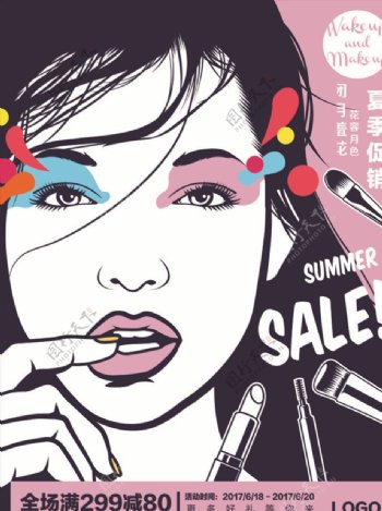 手绘精美化妆品夏季促销海报
