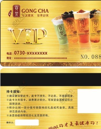 贡茶饮品VIP卡