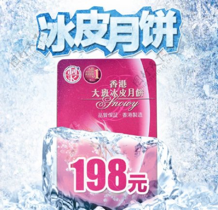 香港大班冰皮月饼直通车冰冻