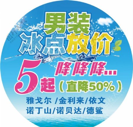 夏季男装促销