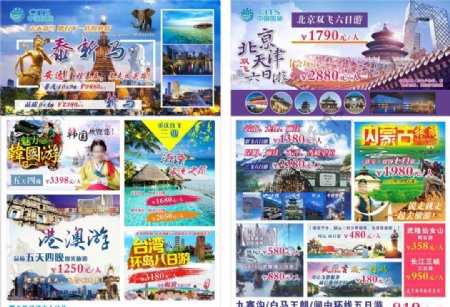 中国国旅旅游宣传单