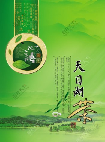 天目湖茶叶包装设计源文件