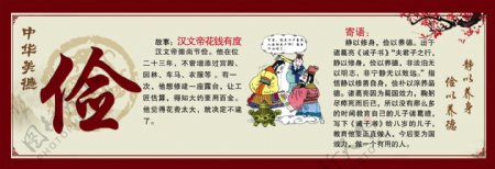 中华美德