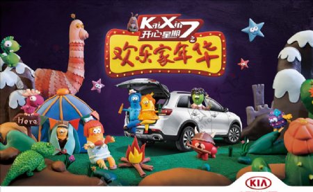 KX7高原卡通宣传