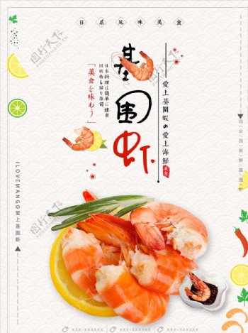 创意基围虾餐饮美食海报