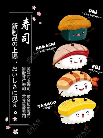 日本寿司海报