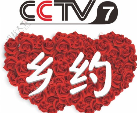 cctv7乡约logo
