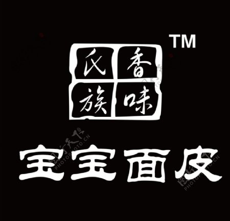 氏族香味宝宝凉皮logo标志