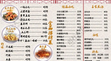 中国风菜单内容