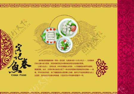 古典中国风菜谱psd素材