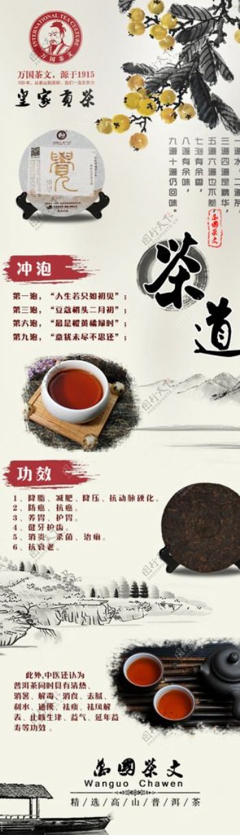 皇家贡茶网页海报