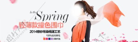 春季围巾宣传海报设计