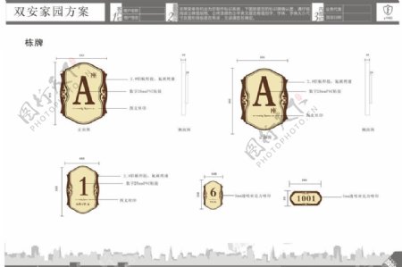 栋牌单元牌门牌楼层牌