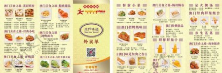 外卖中国网菜单三折页菜谱