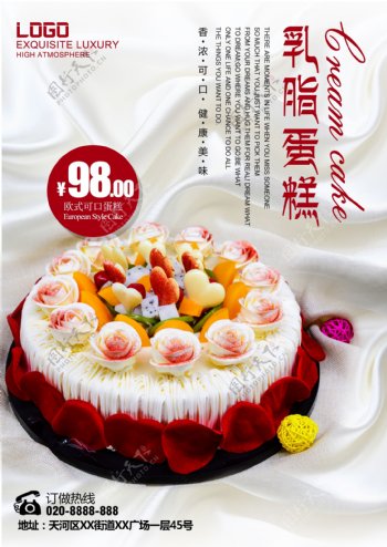欧式蛋糕美食海报