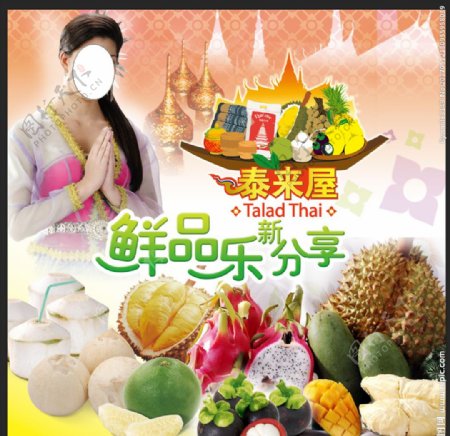 鲜品乐新分享泰来屋泰国